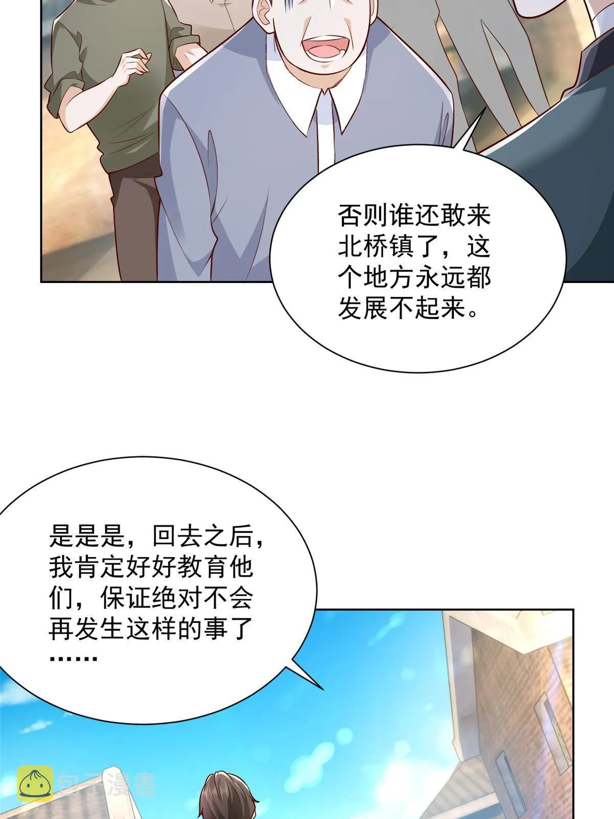 195 把他们按在地上摩擦 第6页