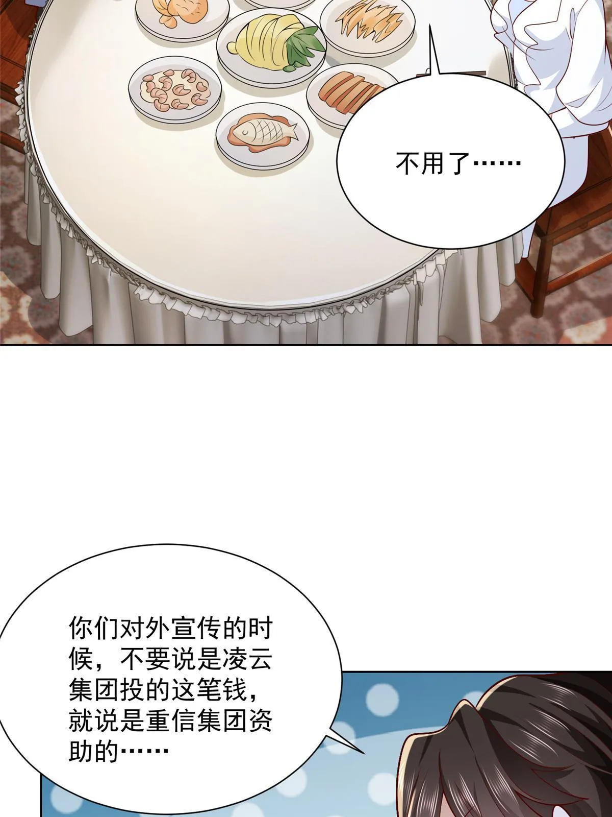 195 把他们按在地上摩擦 第11页
