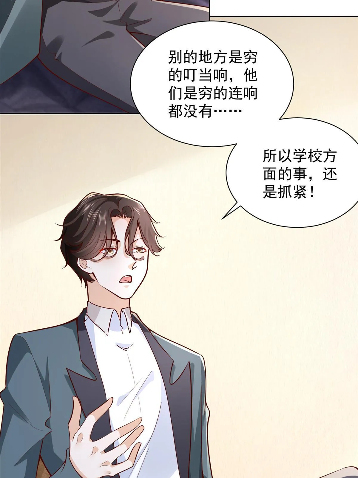 195 把他们按在地上摩擦 第28页