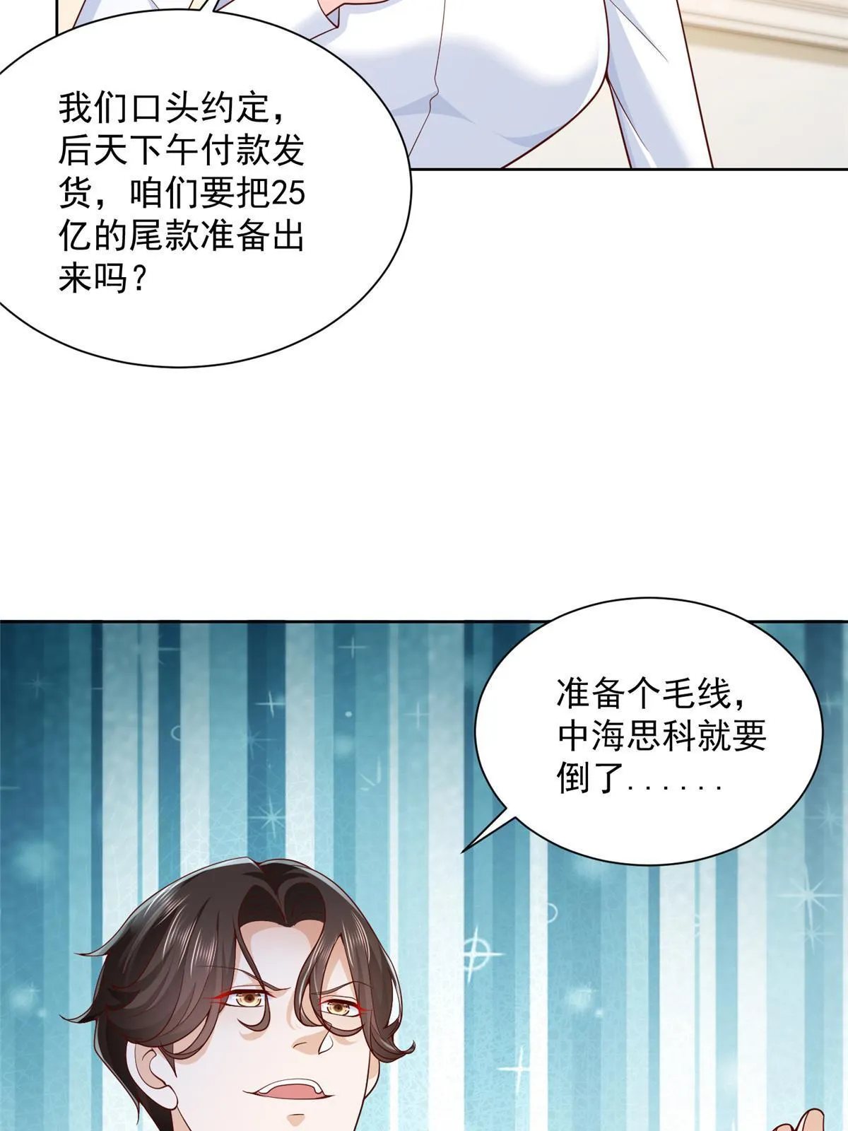 195 把他们按在地上摩擦 第33页