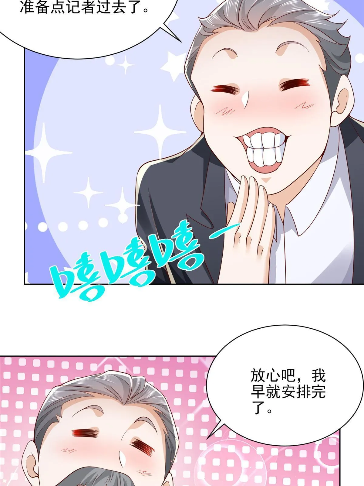 195 把他们按在地上摩擦 第39页
