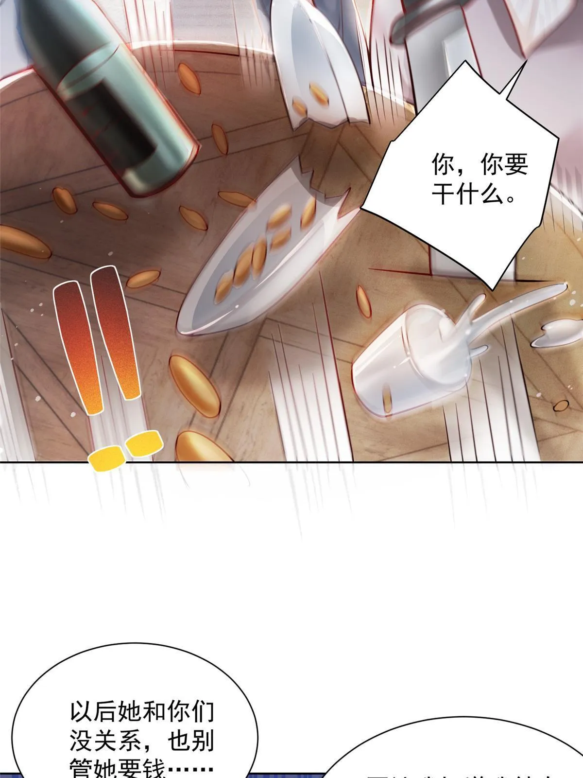 194 你们谁都别想走 第11页