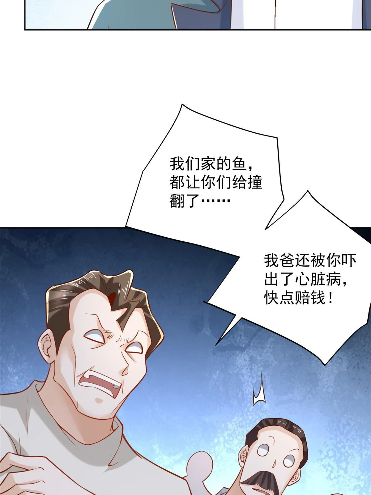 194 你们谁都别想走 第21页
