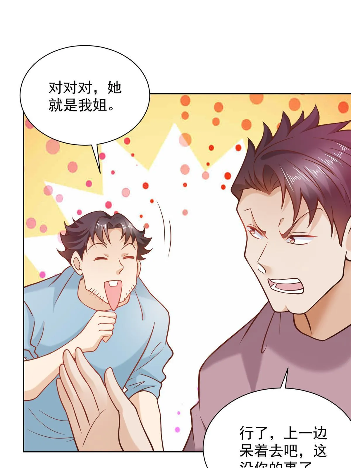 194 你们谁都别想走 第31页