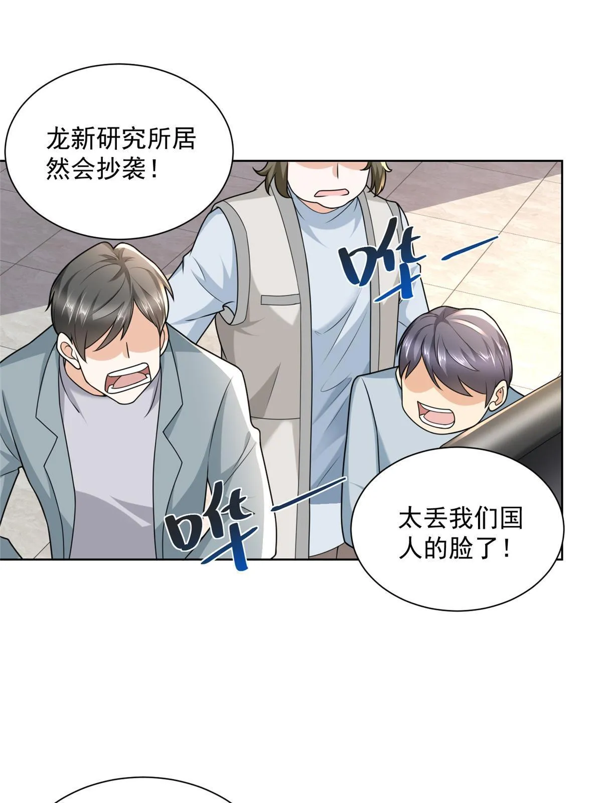 197 他就是一个蠢货 第3页