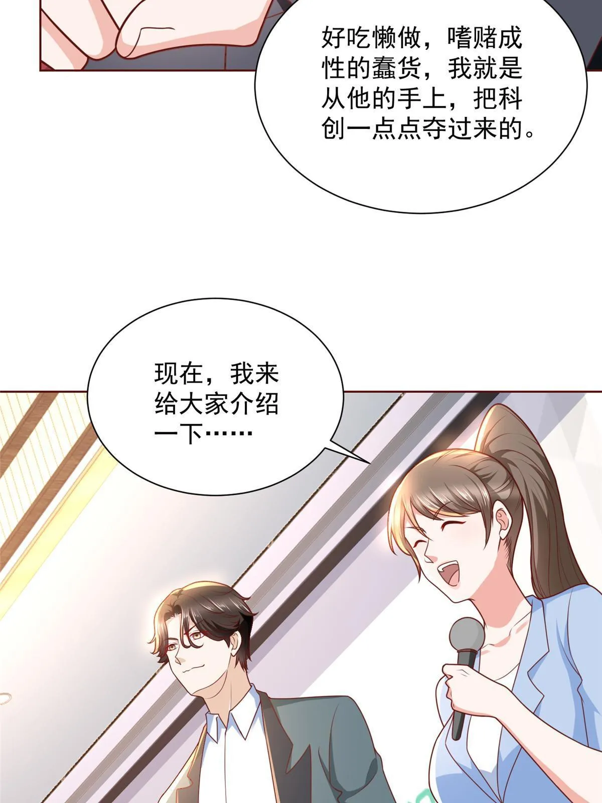 197 他就是一个蠢货 第12页