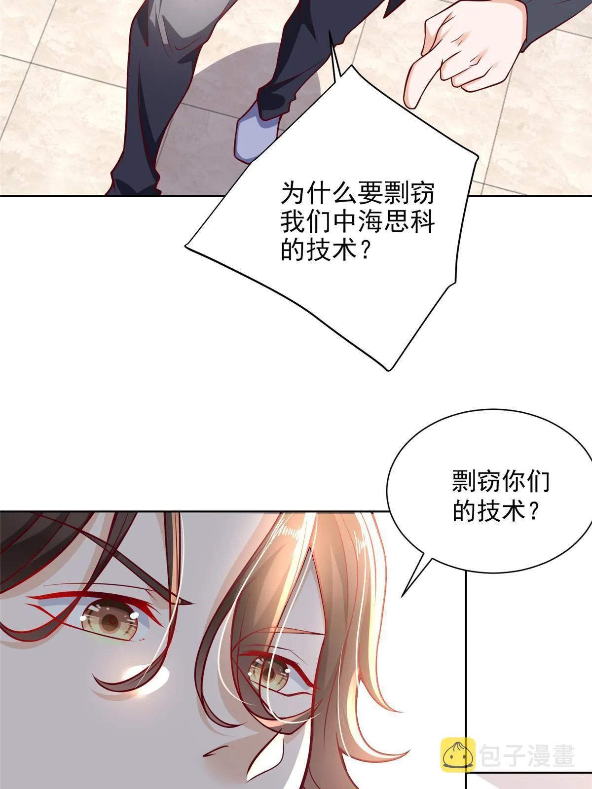 197 他就是一个蠢货 第18页