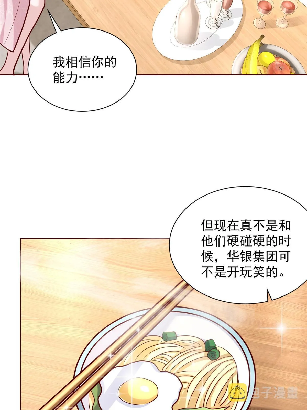 198 背后的资本 第18页