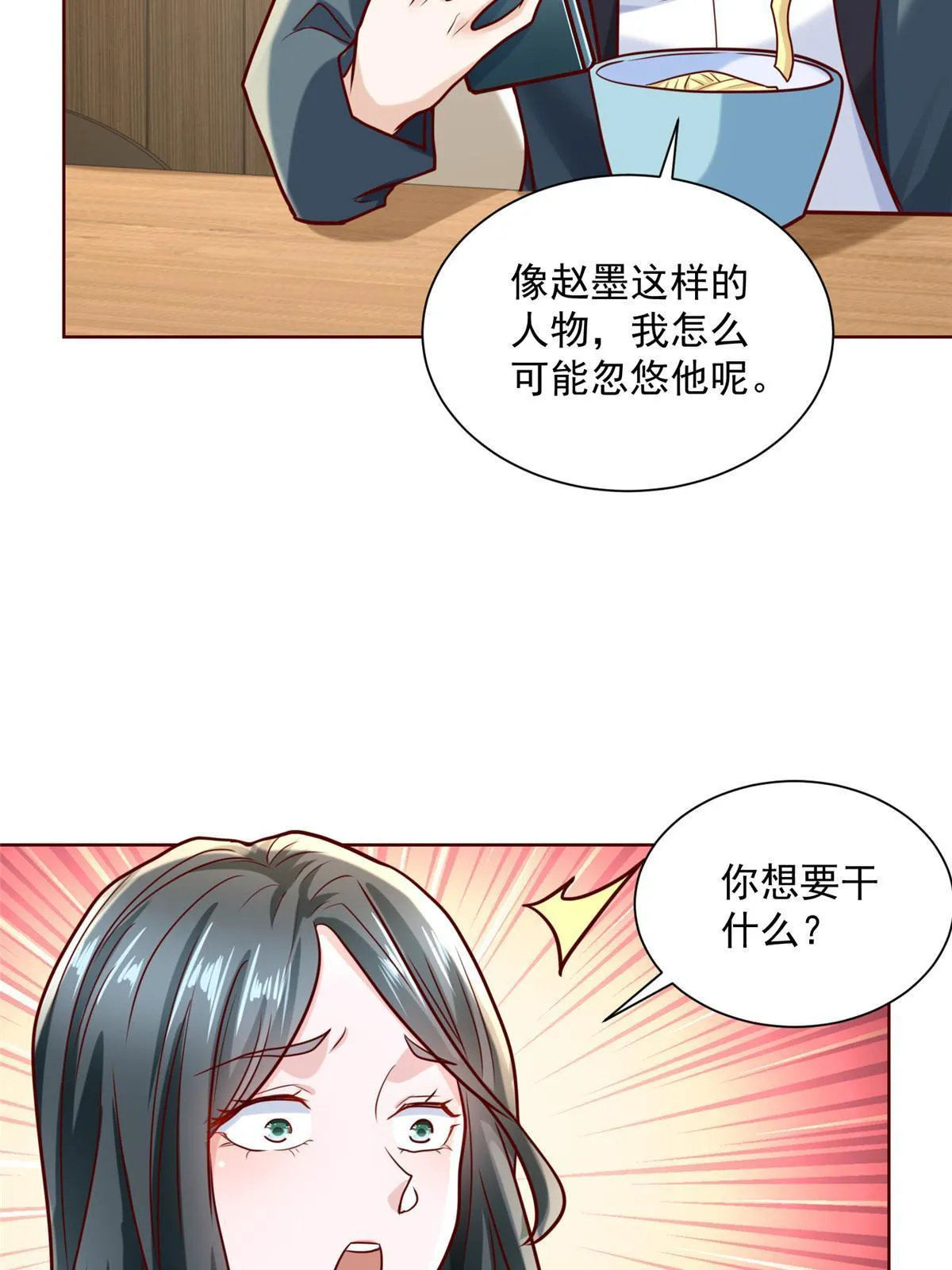 198 背后的资本 第28页