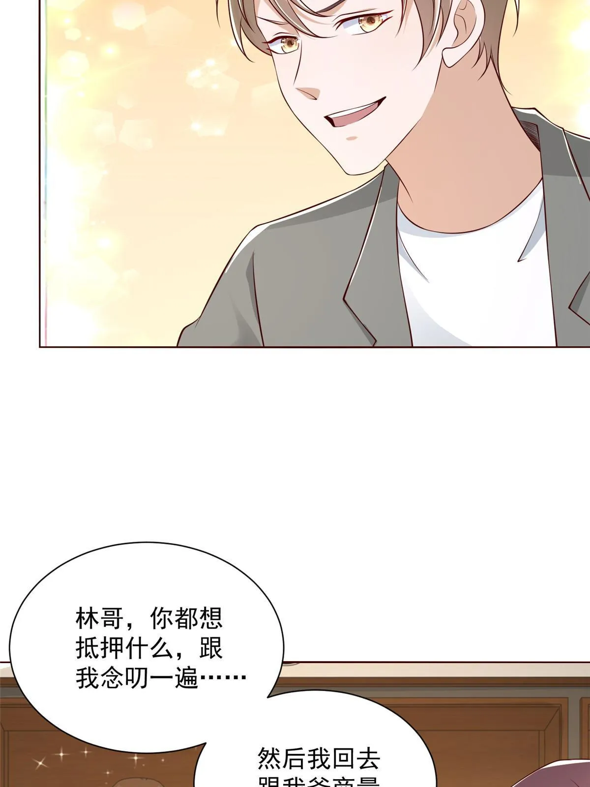 201 借钱 第34页
