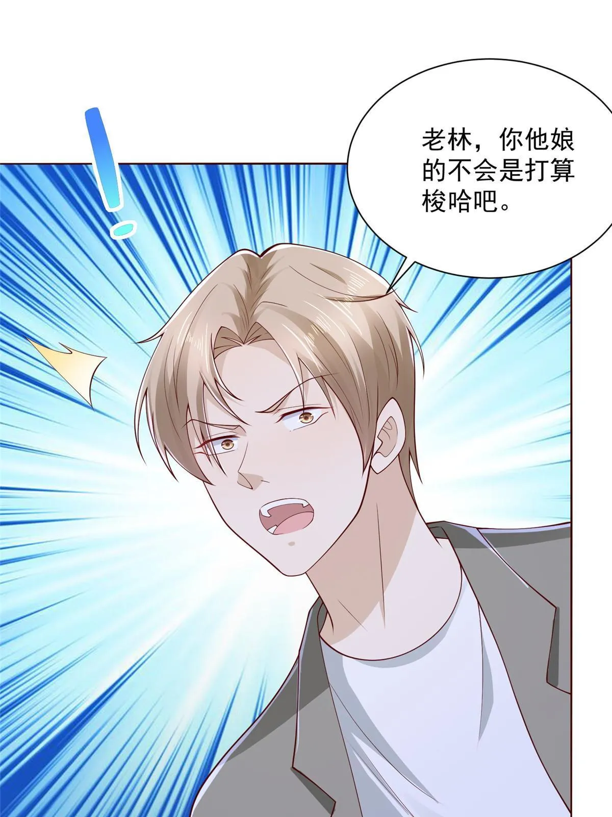 201 借钱 第38页