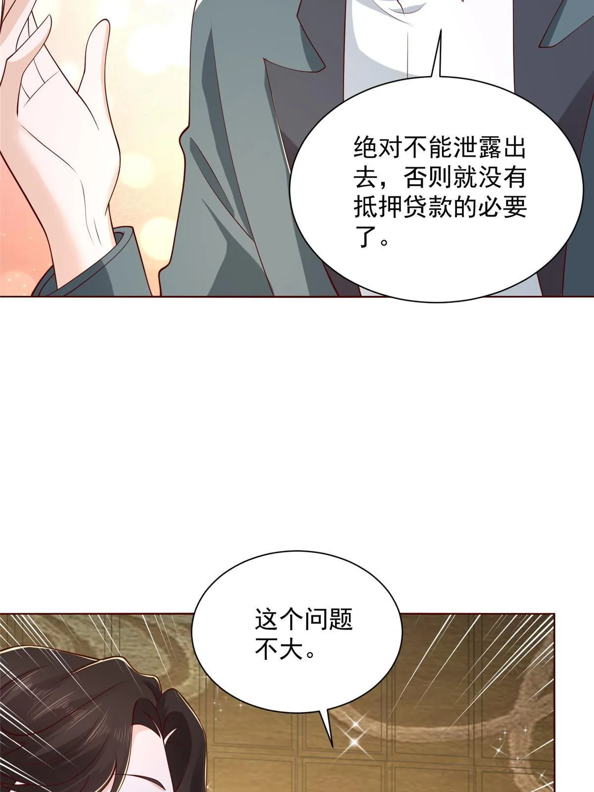 201 借钱 第43页
