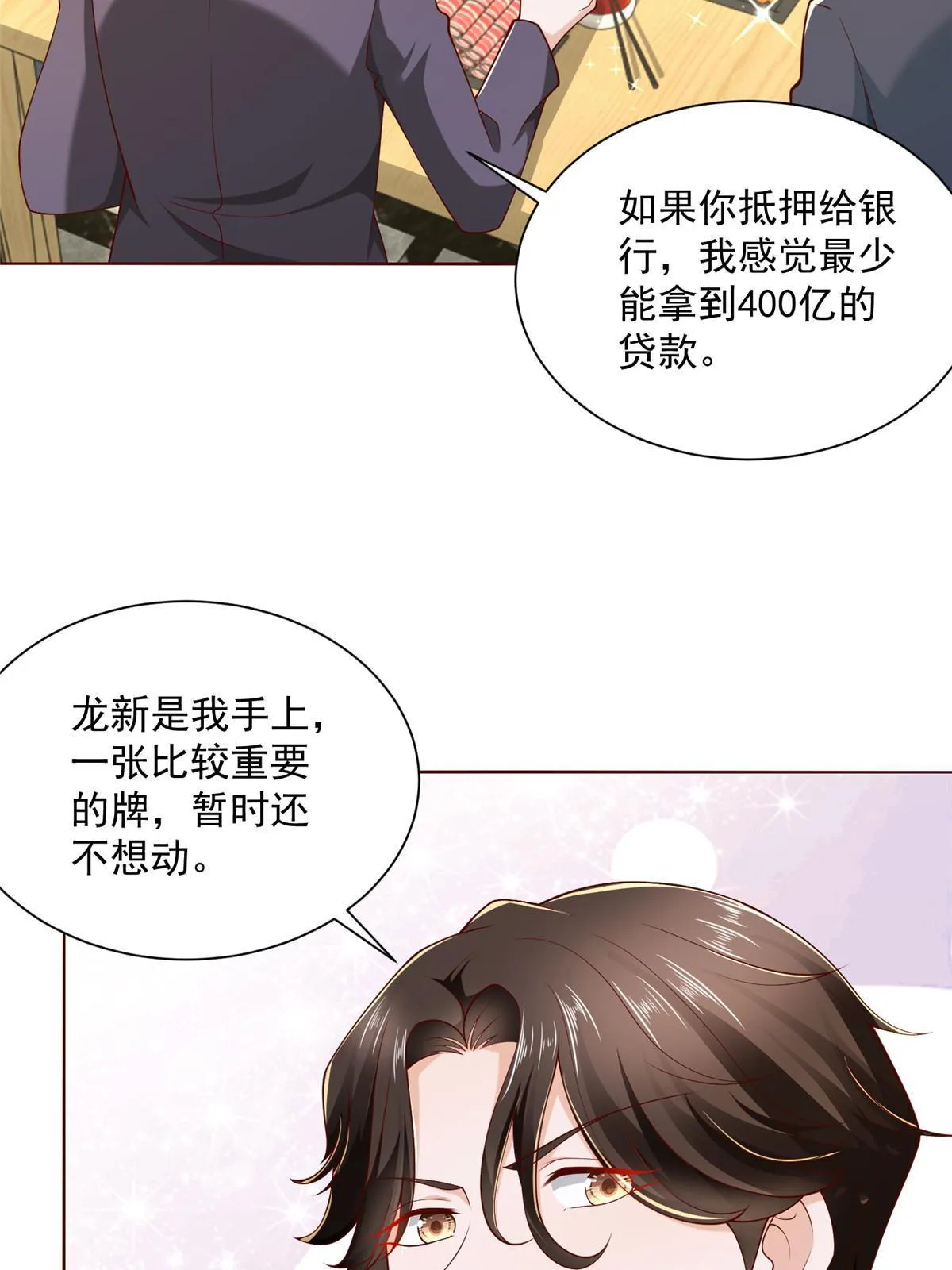201 借钱 第46页