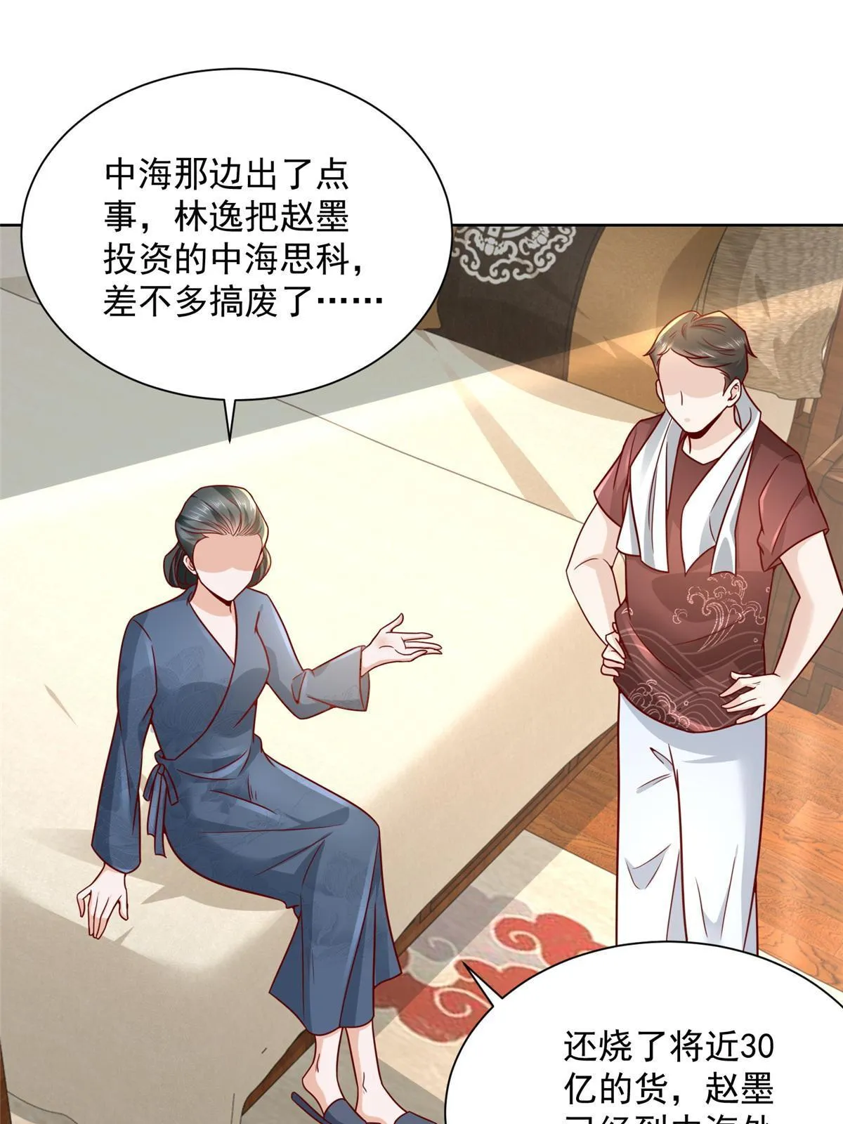 200 林逸的新对手 第3页