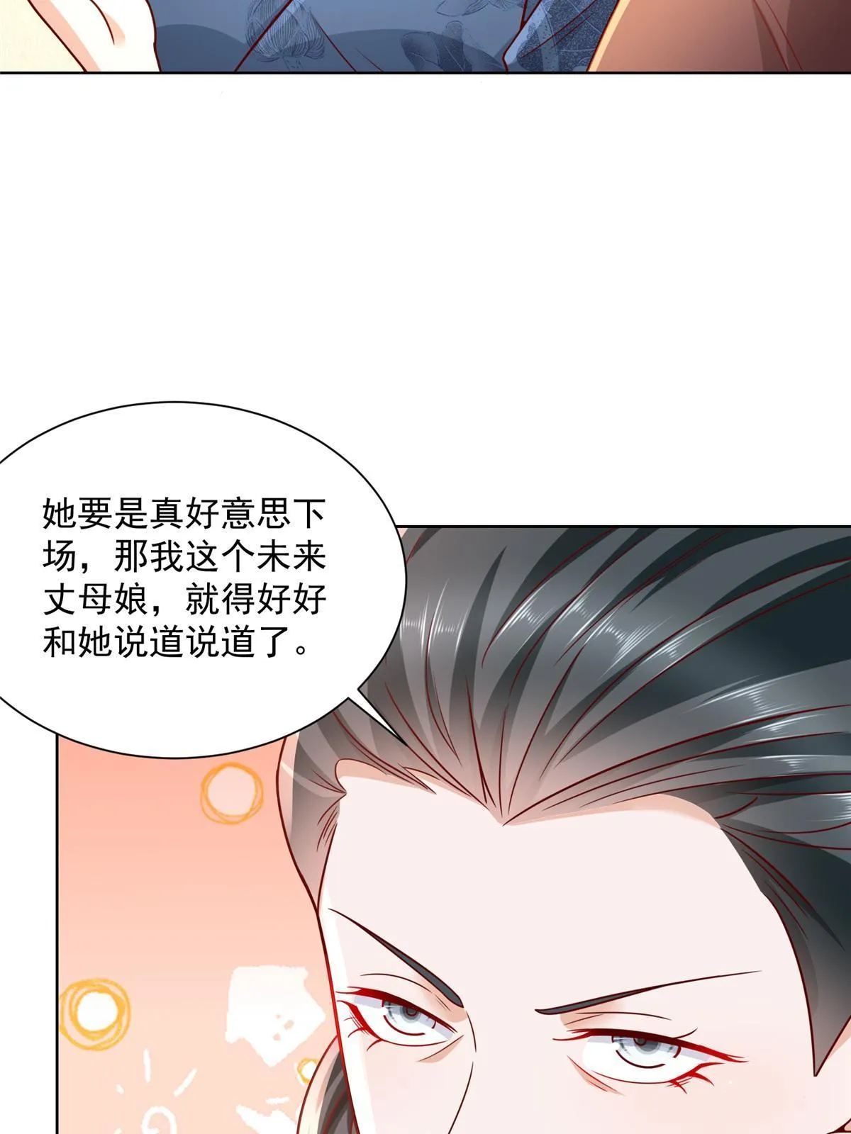 200 林逸的新对手 第7页