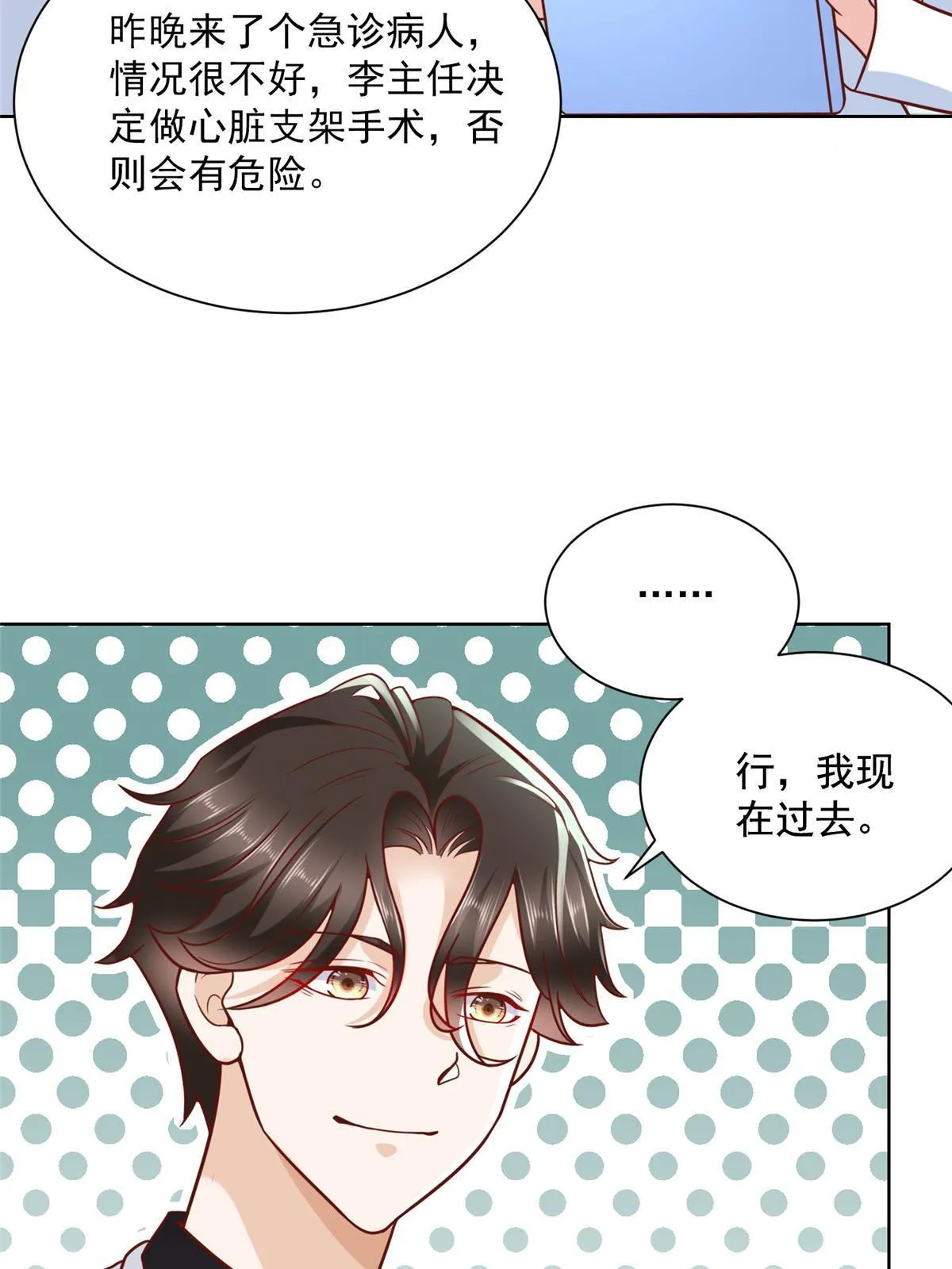 200 林逸的新对手 第14页