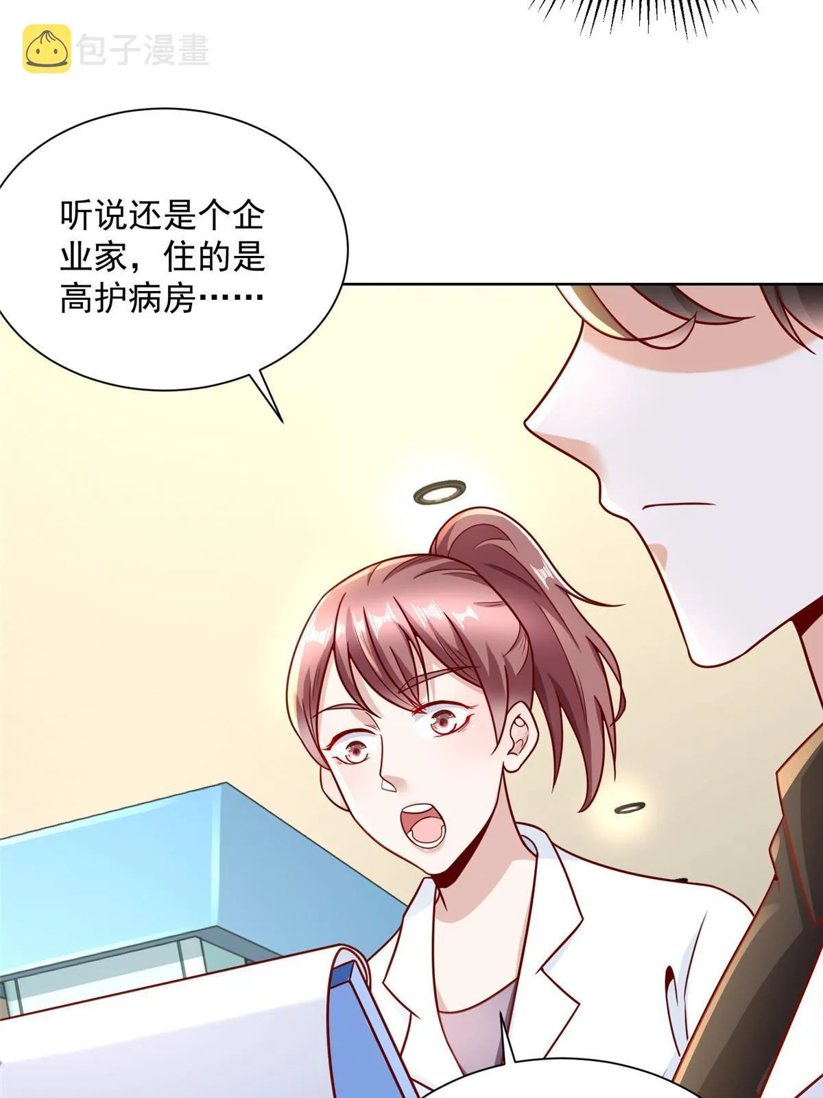 200 林逸的新对手 第19页