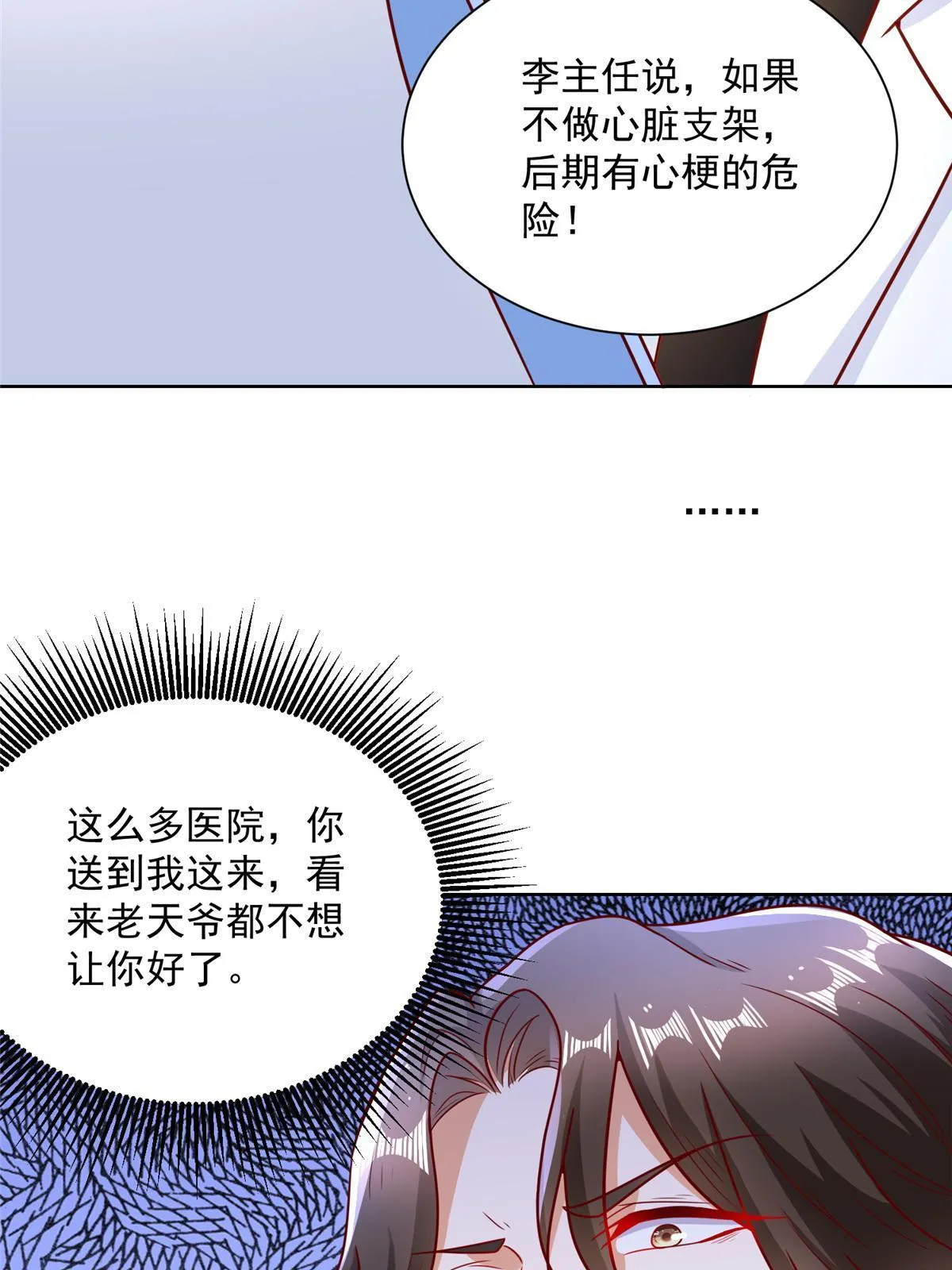 200 林逸的新对手 第20页