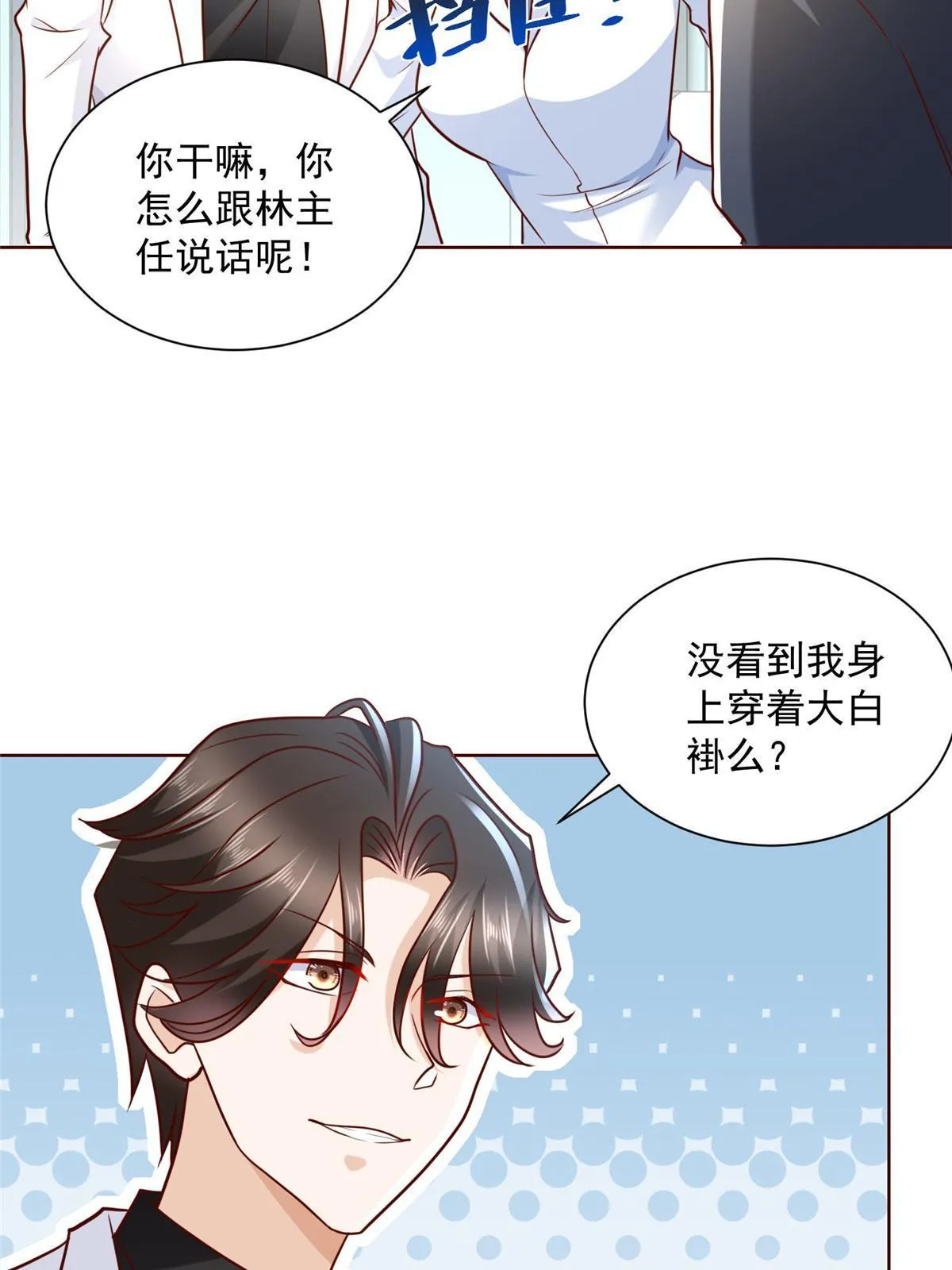 200 林逸的新对手 第28页