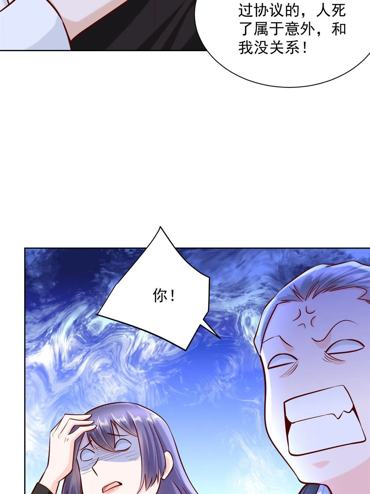 200 林逸的新对手 第36页