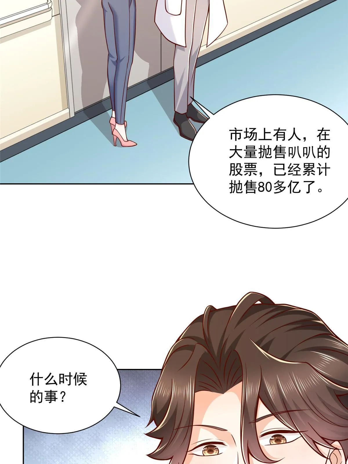 202 股市变幻 第7页