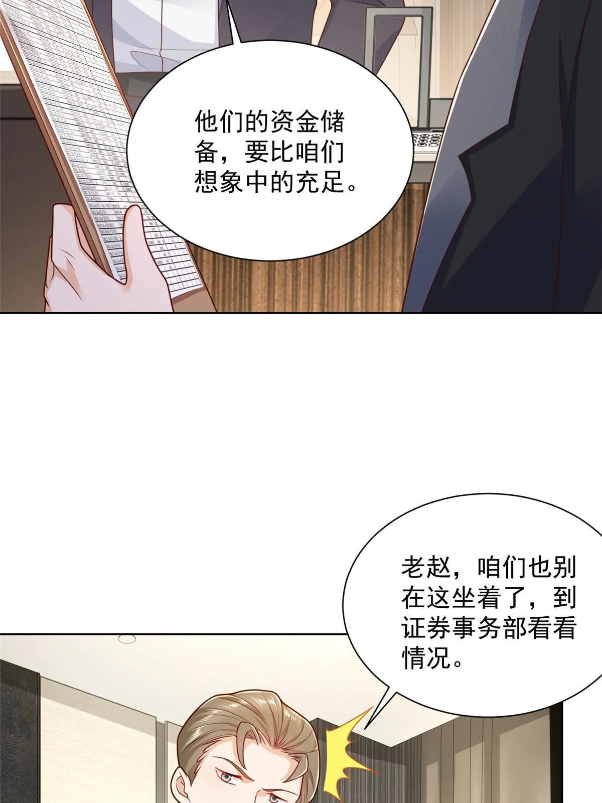 202 股市变幻 第50页