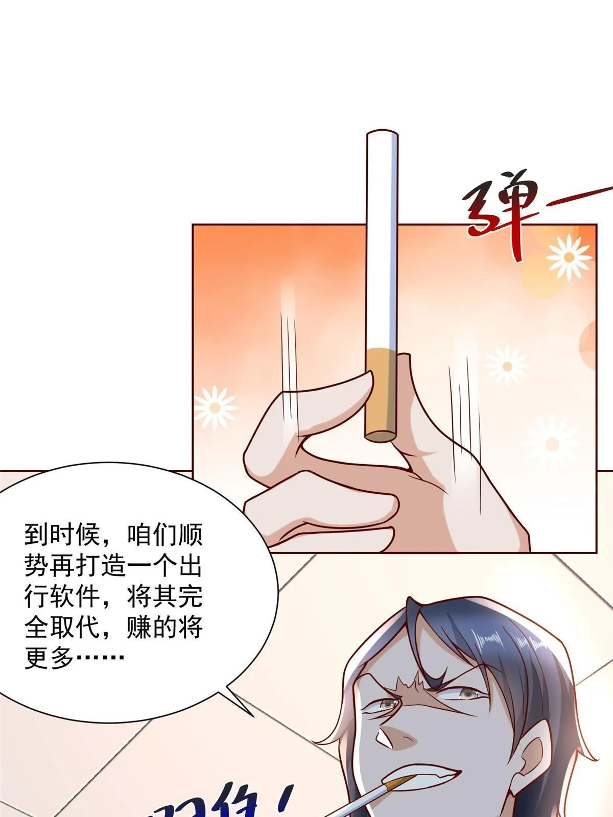 203 联合做局 第11页