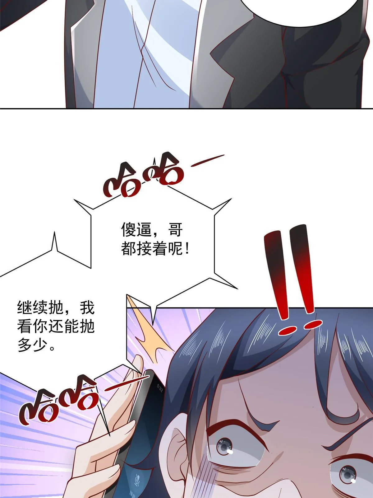203 联合做局 第18页