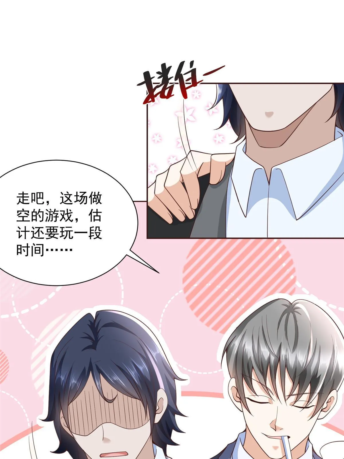203 联合做局 第29页