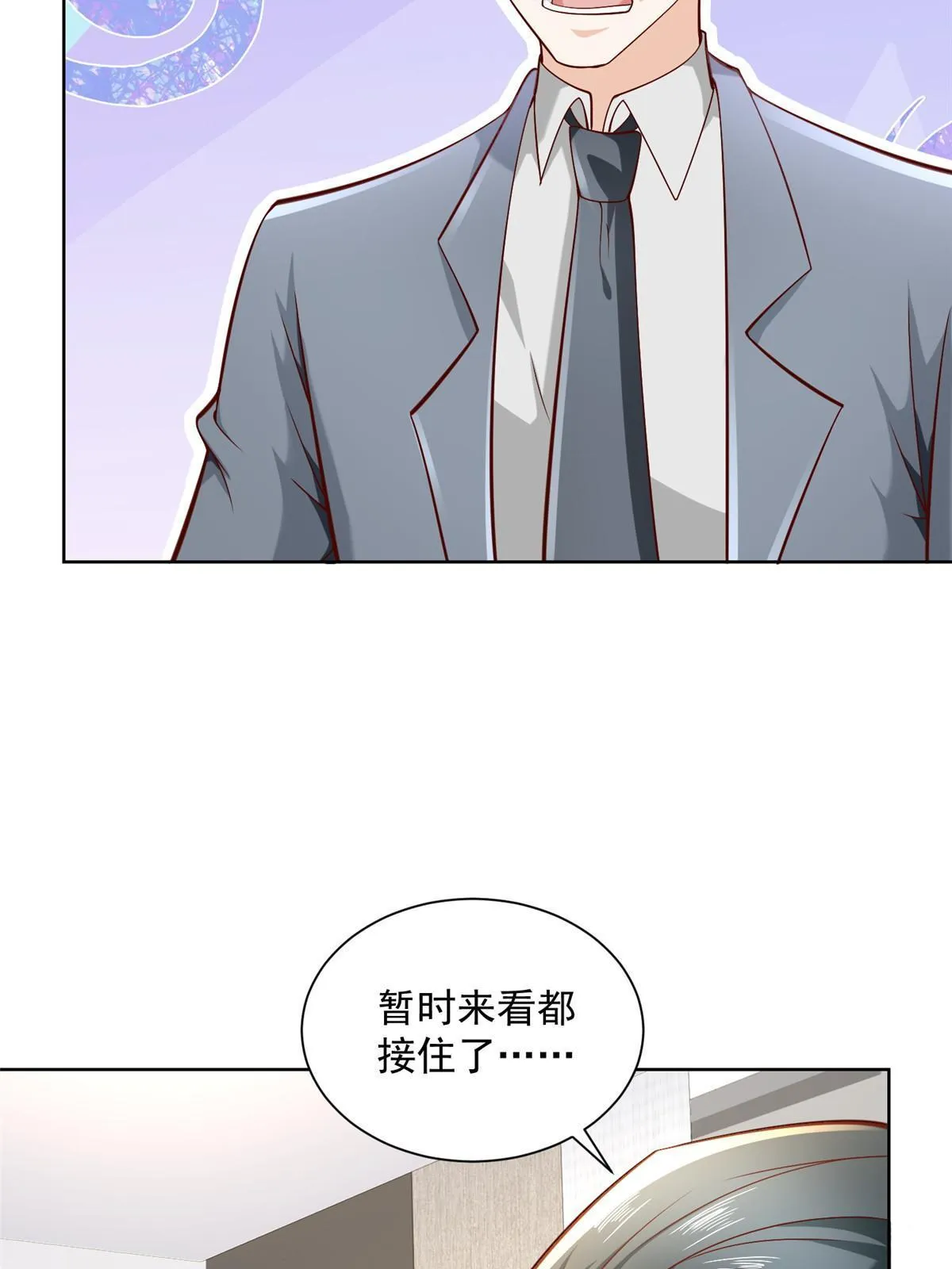 203 联合做局 第40页