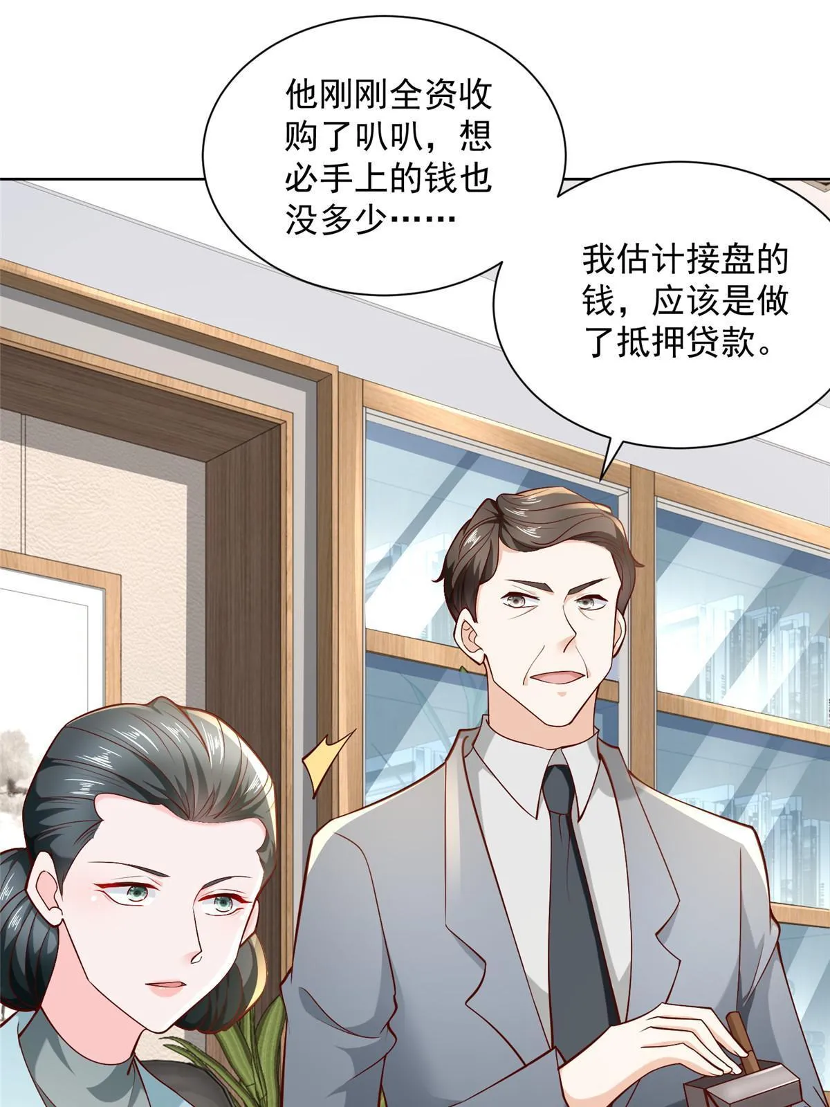 203 联合做局 第42页
