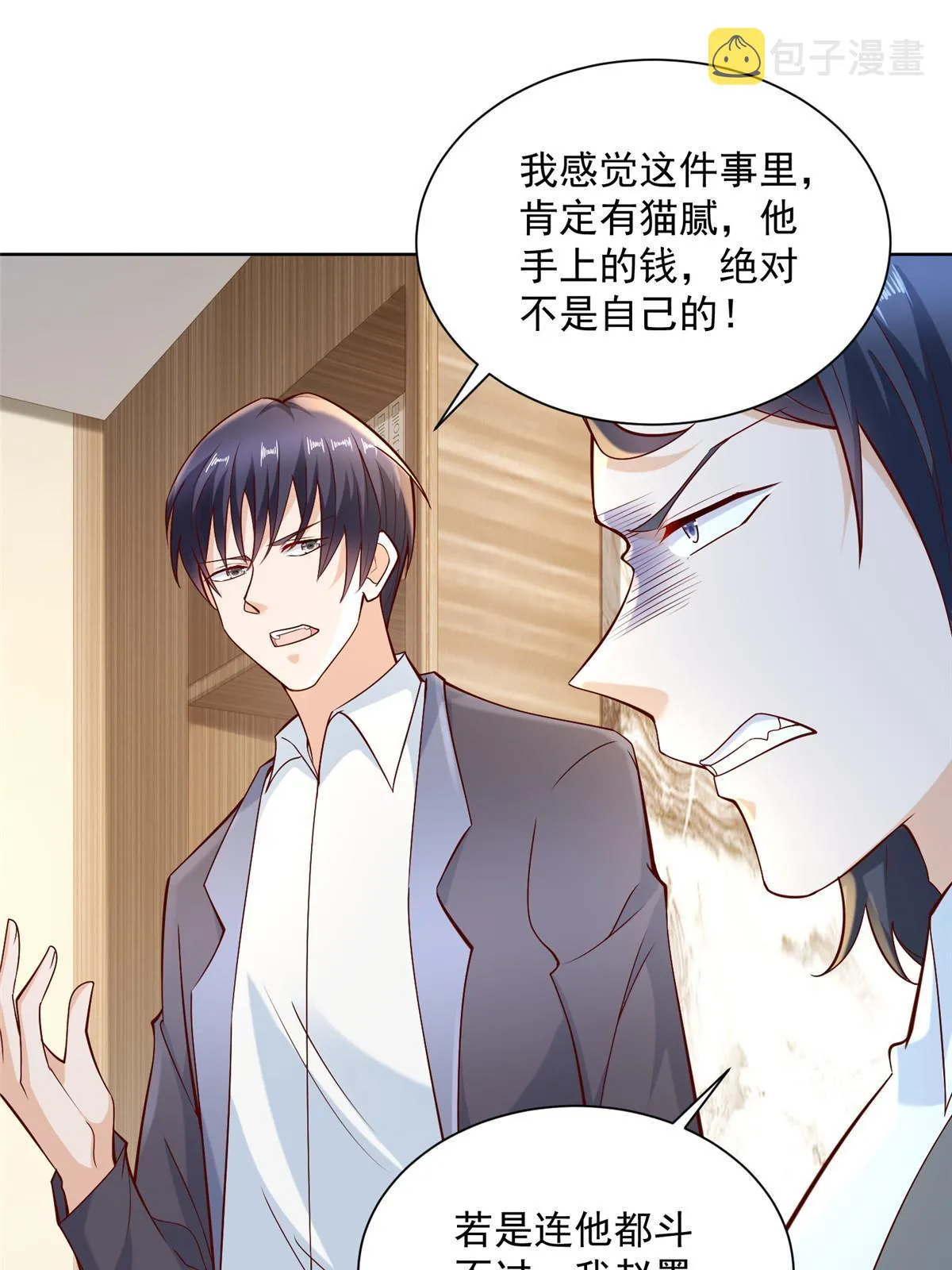 206 怎么可能斗不过 第10页