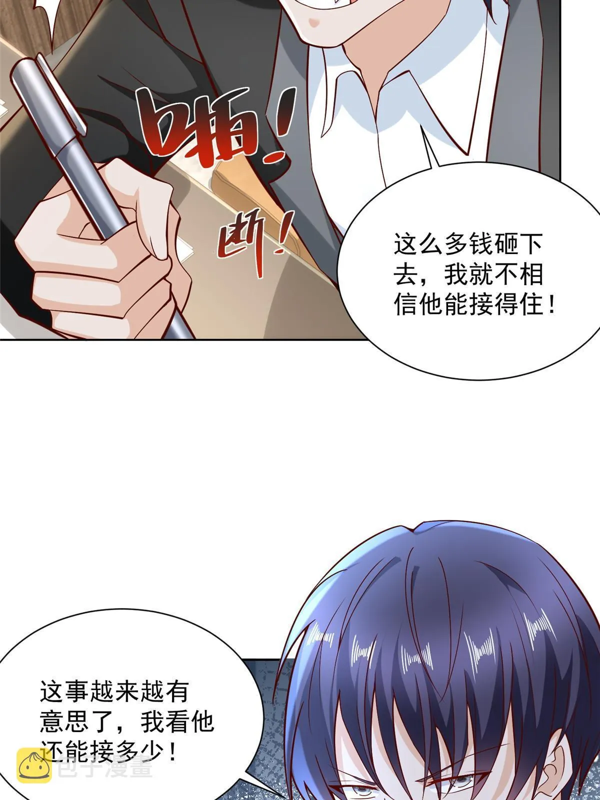 206 怎么可能斗不过 第12页