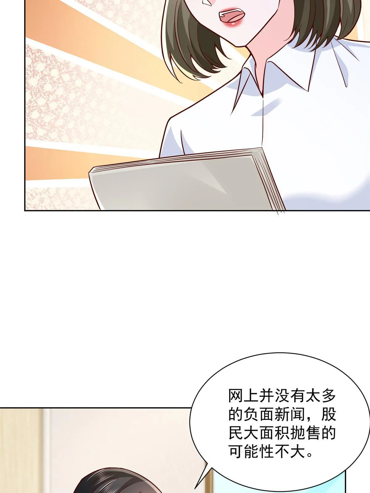 208 资金恐慌 第19页