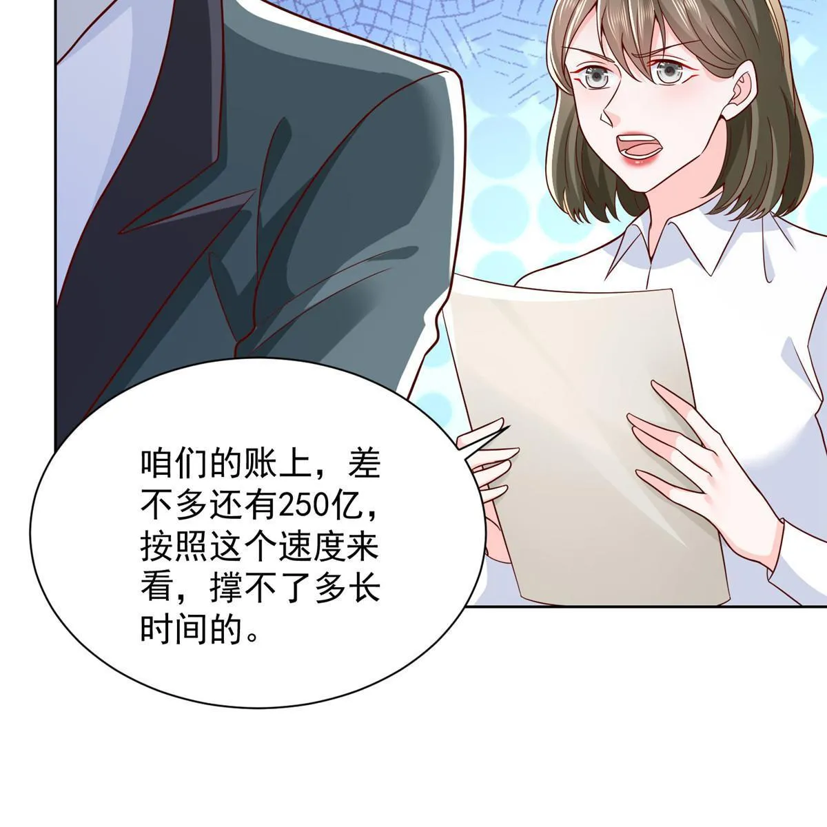 208 资金恐慌 第23页