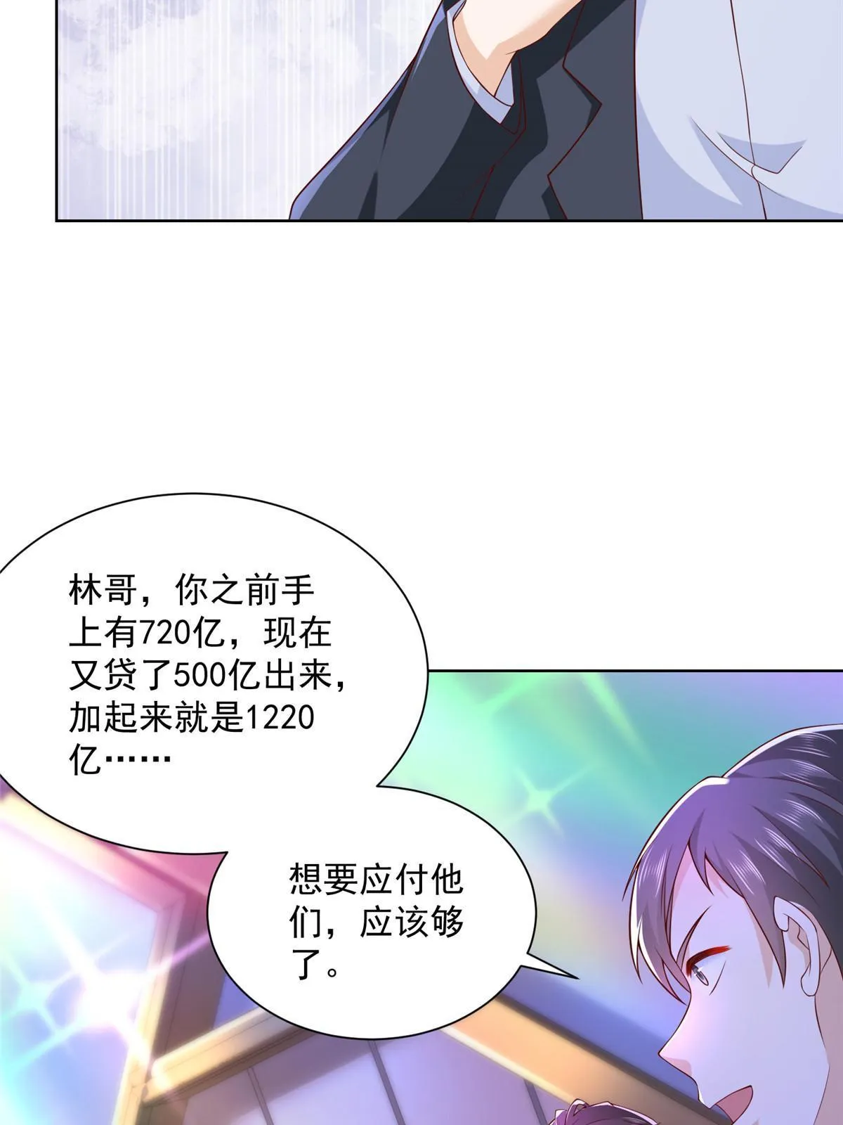 208 资金恐慌 第40页
