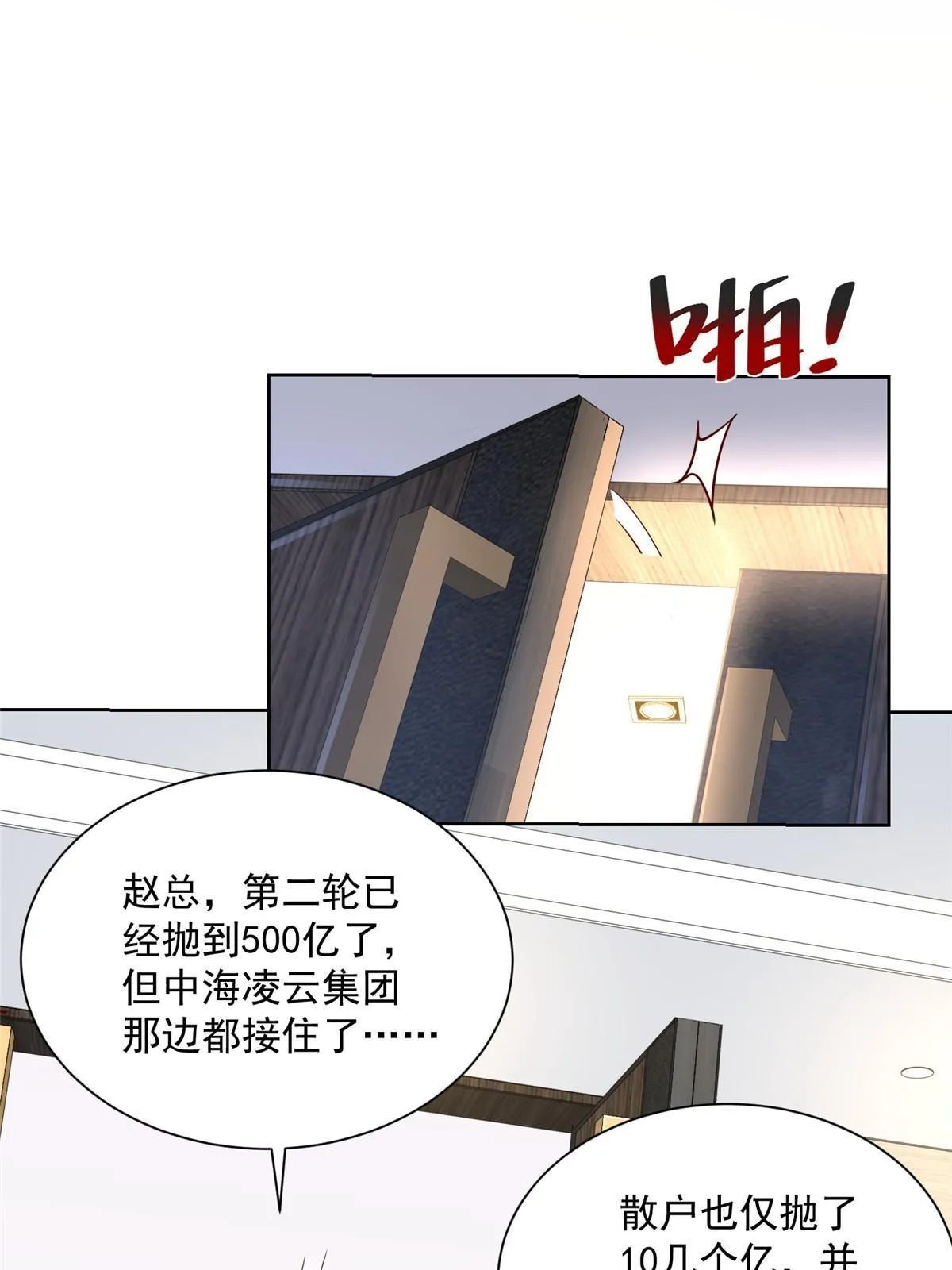 209 全线崩盘 第36页