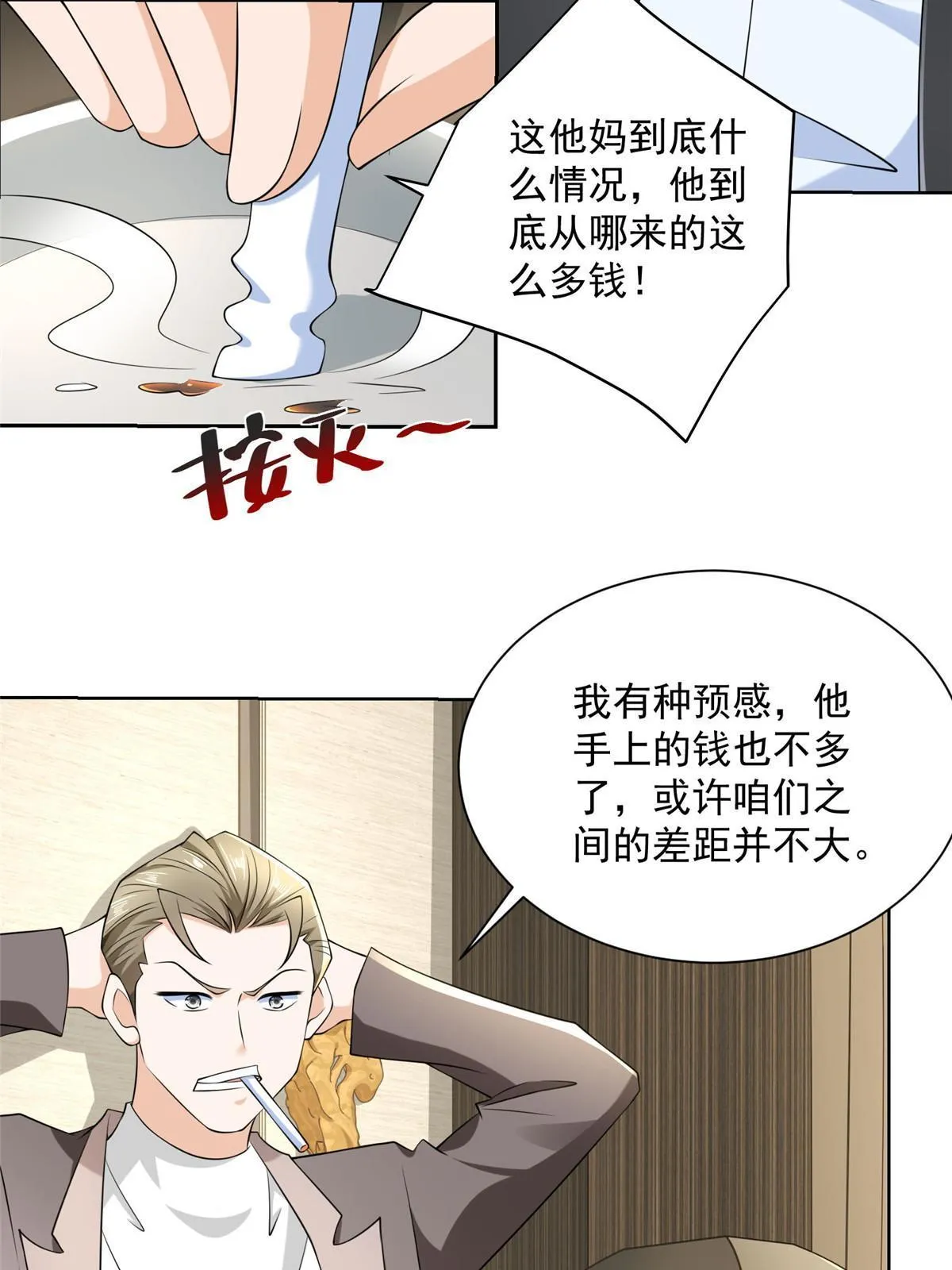209 全线崩盘 第39页