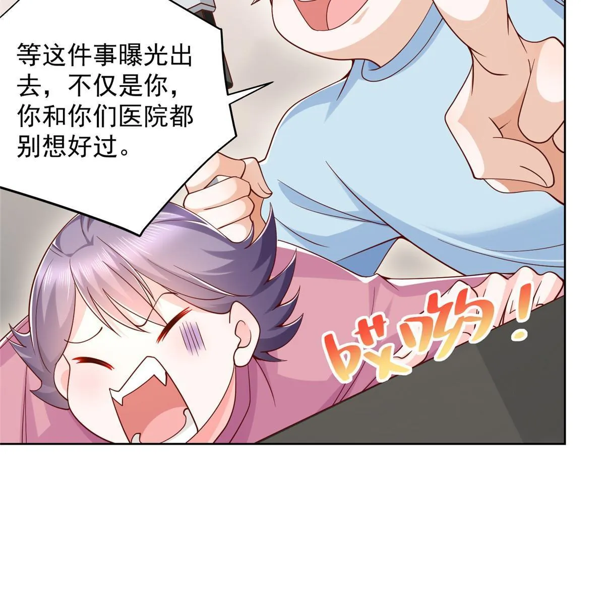 210 人血馒头就不好吃了 第30页