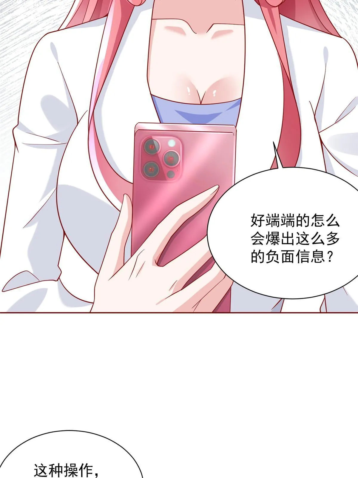 211 林逸被曝光了 第26页