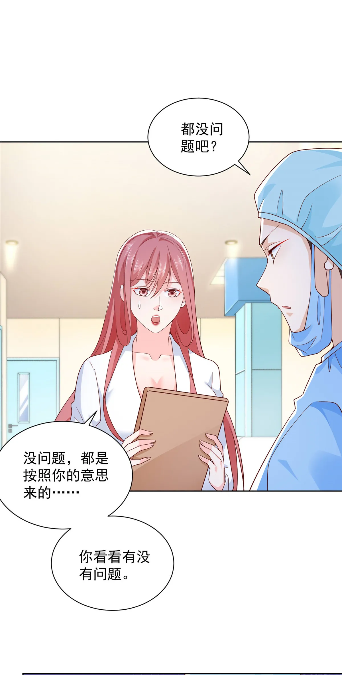 212 我不想抢占你的功劳了 第11页