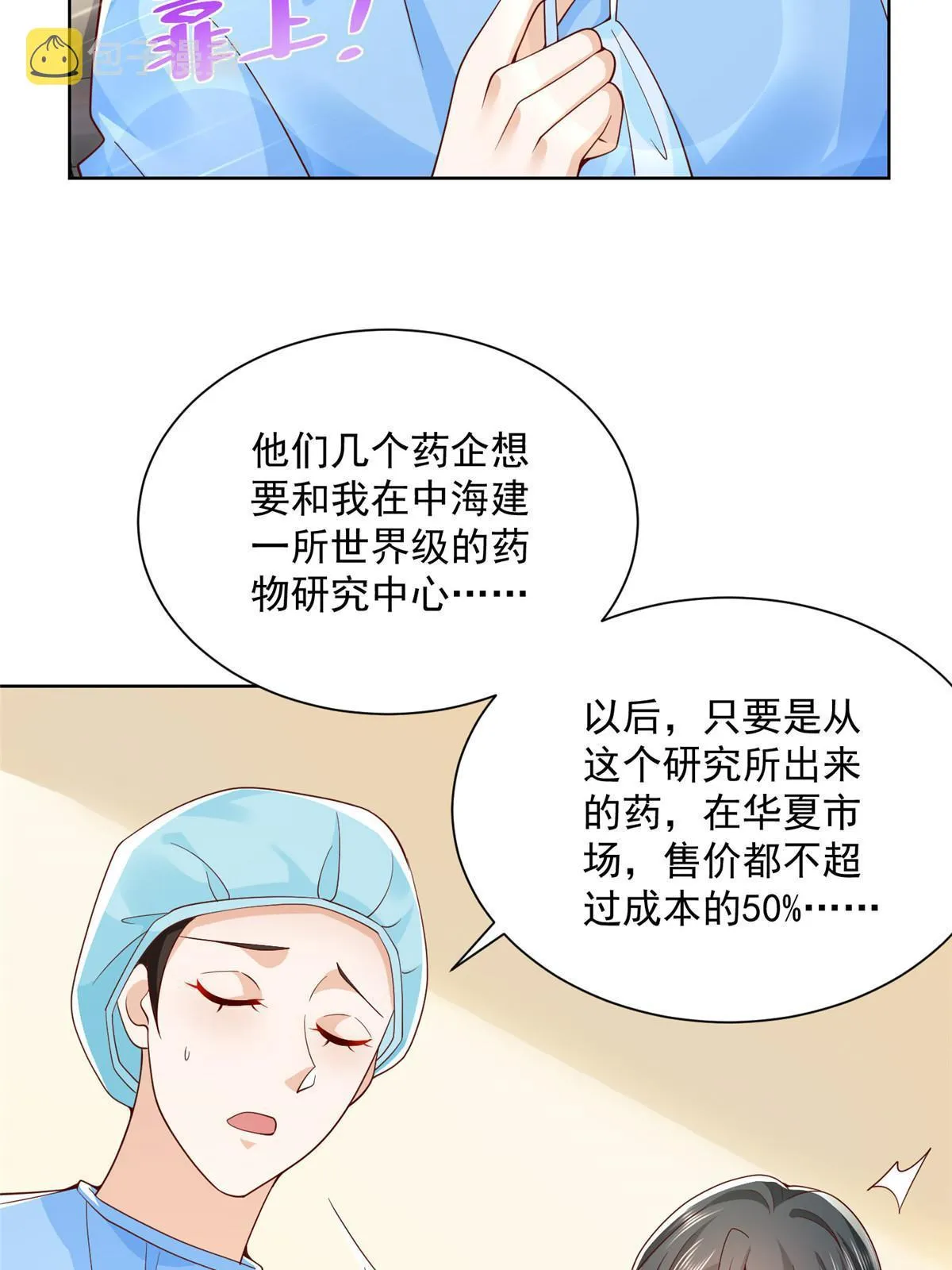 212 我不想抢占你的功劳了 第16页