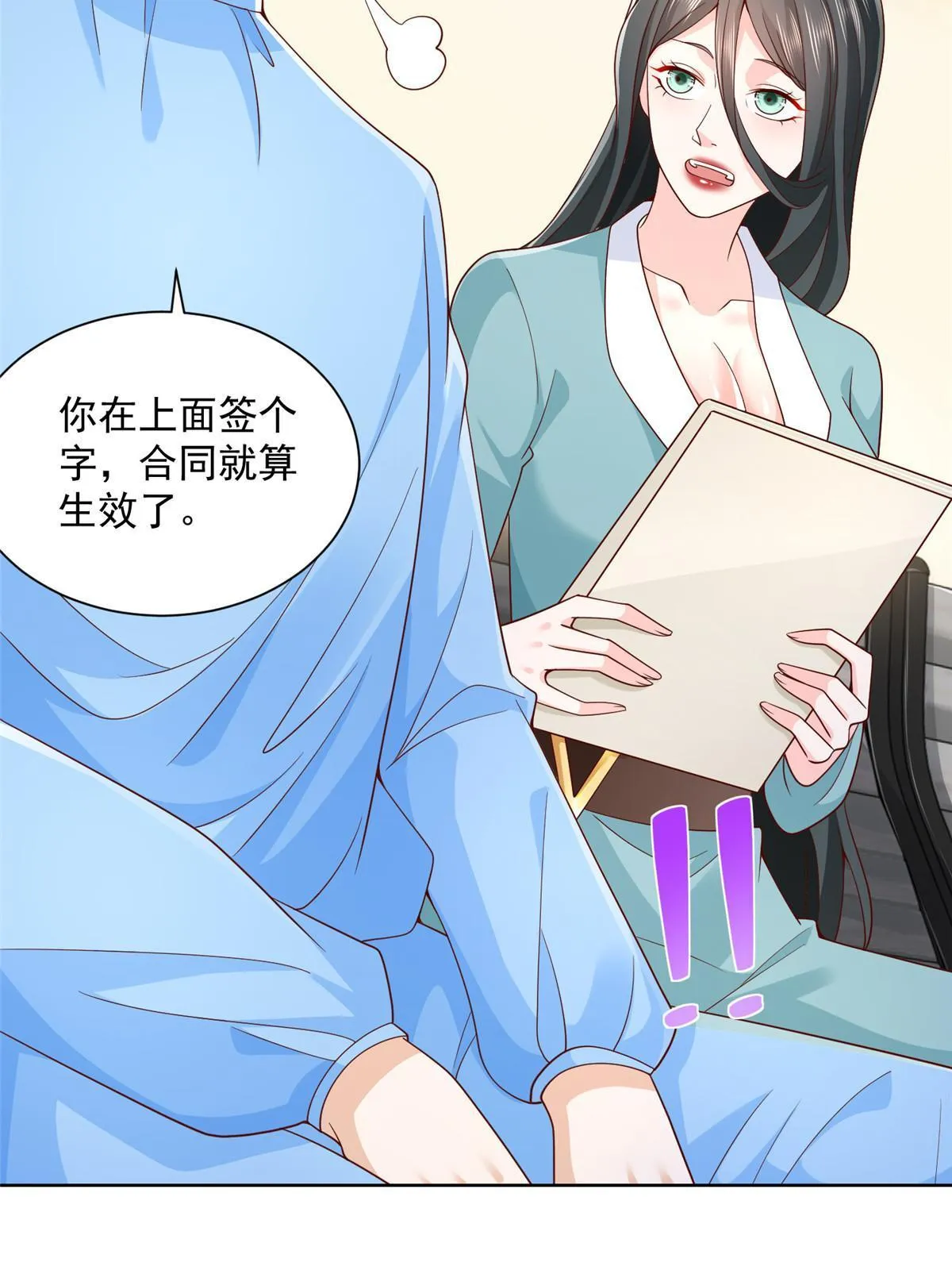 212 我不想抢占你的功劳了 第17页