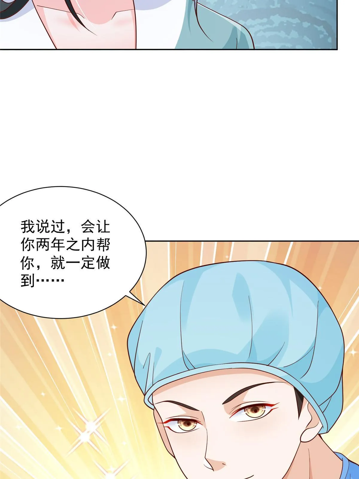 212 我不想抢占你的功劳了 第19页