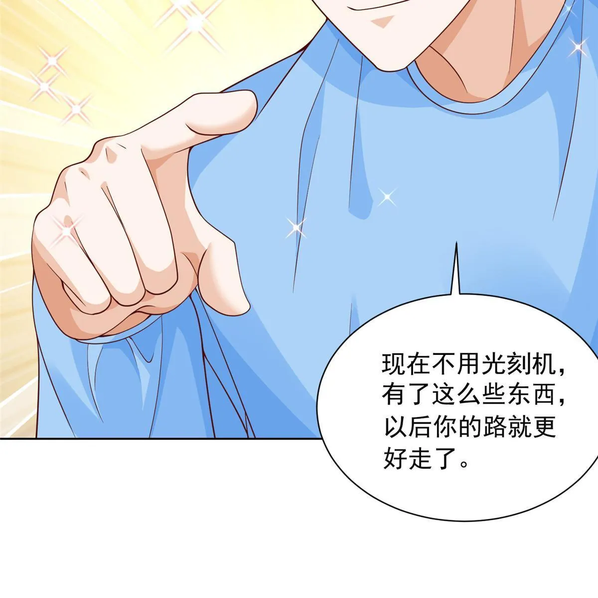 212 我不想抢占你的功劳了 第20页