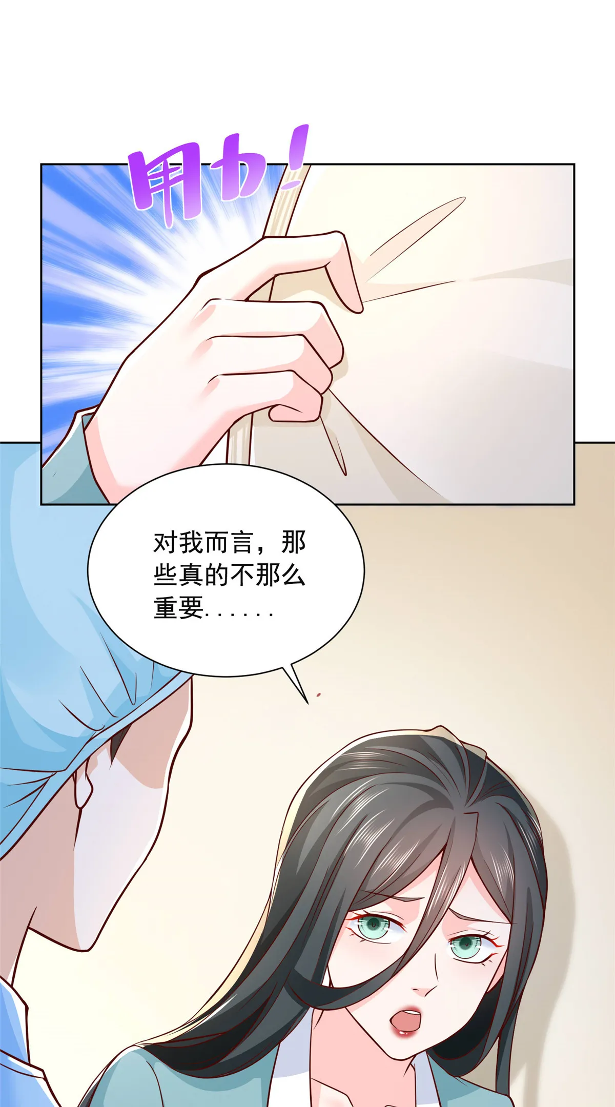 212 我不想抢占你的功劳了 第21页