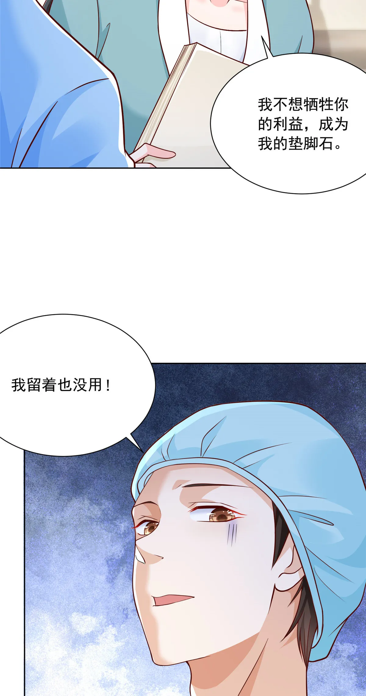 212 我不想抢占你的功劳了 第22页