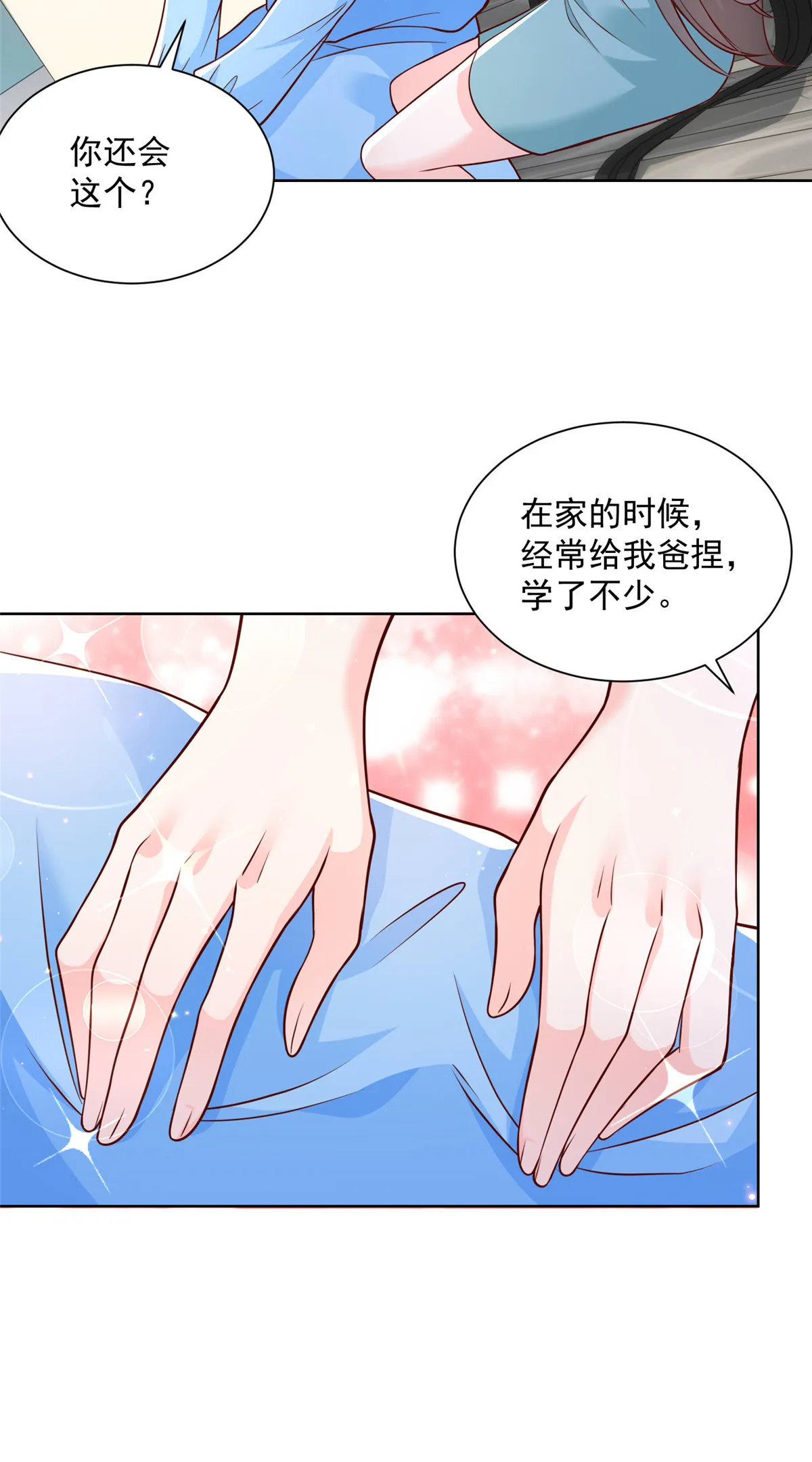 212 我不想抢占你的功劳了 第24页