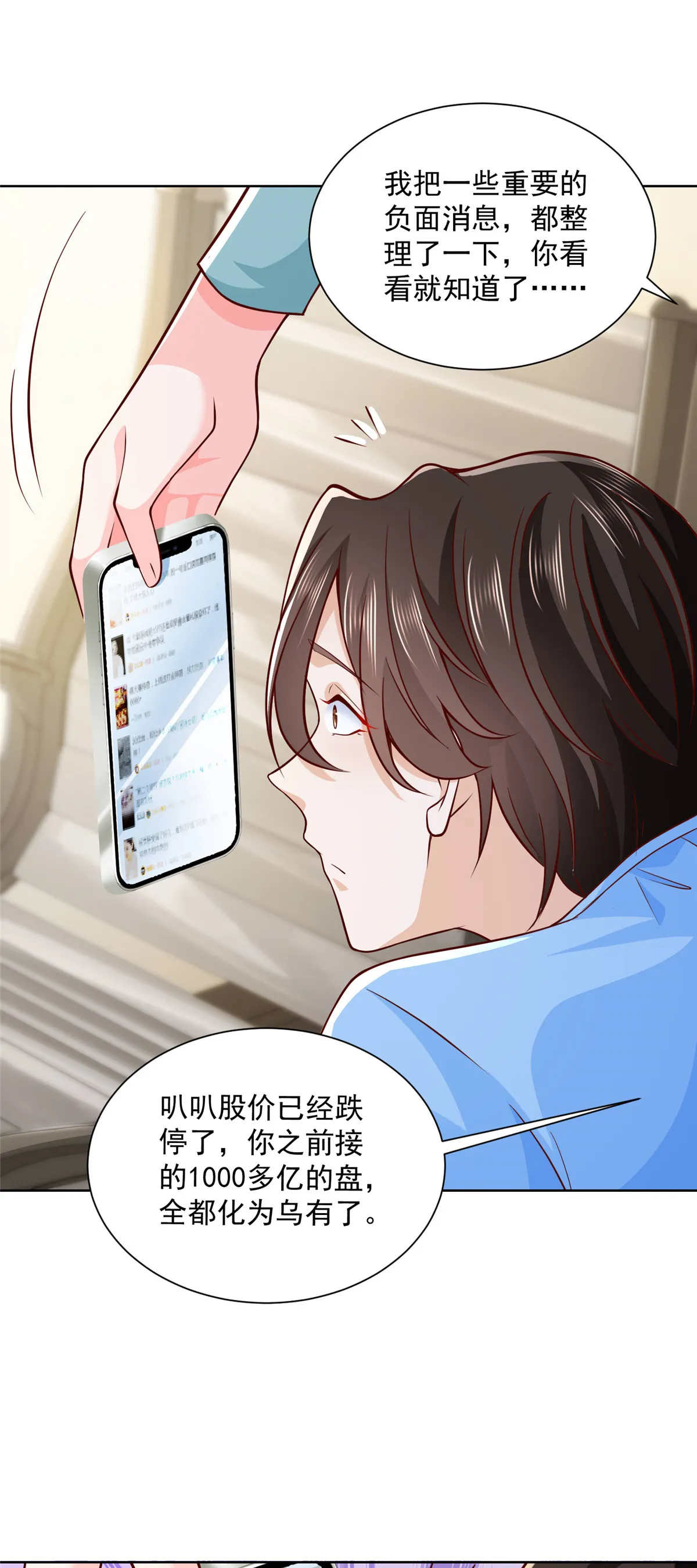 212 我不想抢占你的功劳了 第26页