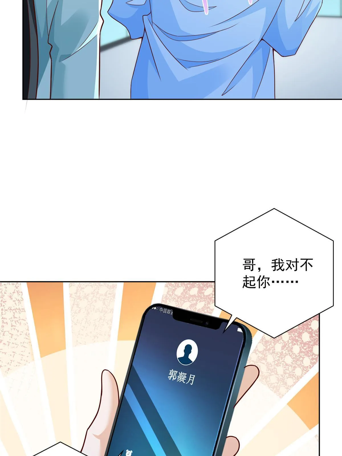 212 我不想抢占你的功劳了 第31页